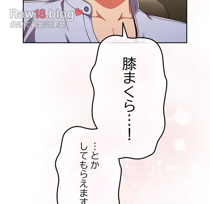 あまあまなバイトはいかが？ 第37話 - 26