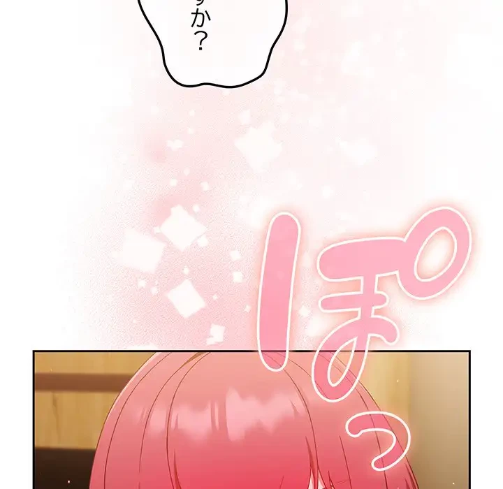 あまあまなバイトはいかが？ 第37話 - 27