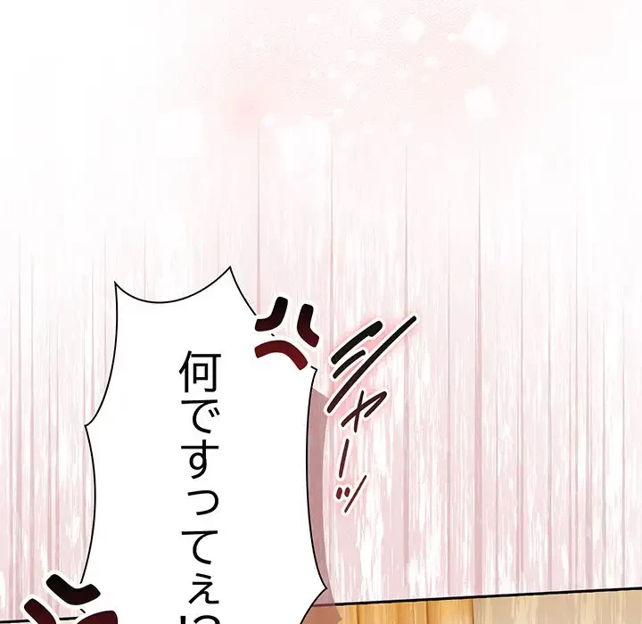 あまあまなバイトはいかが？ 第37話 - 29