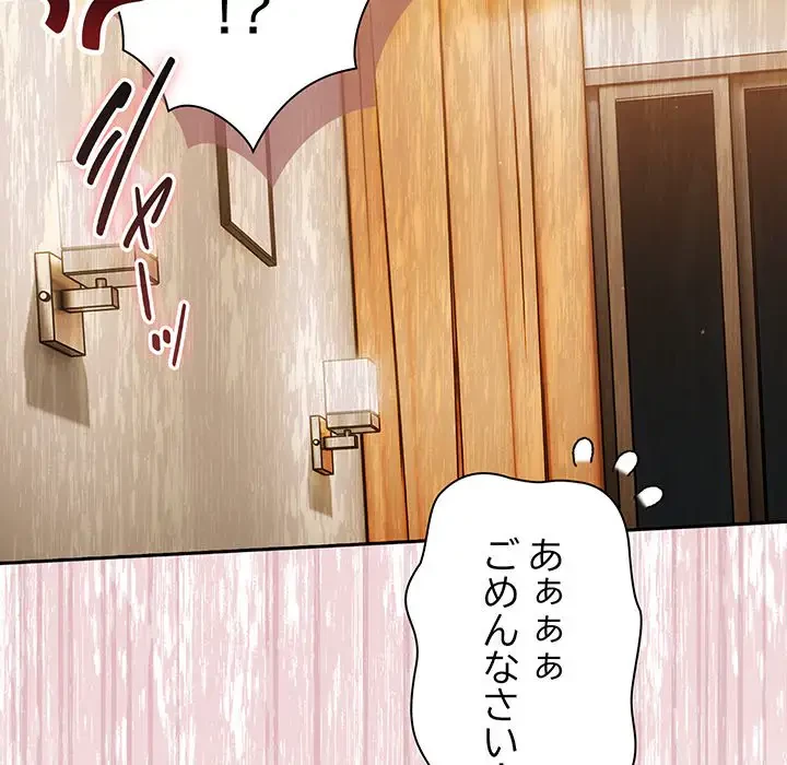 あまあまなバイトはいかが？ 第37話 - 30