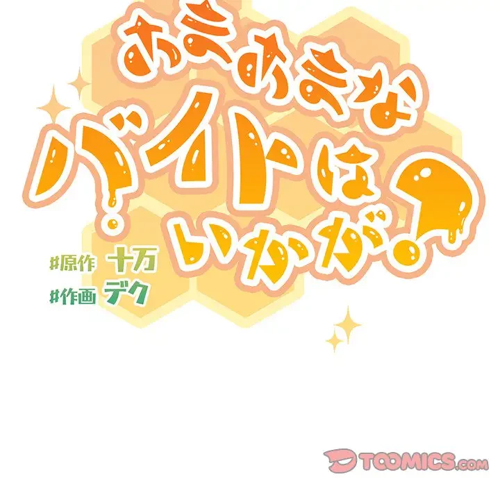 あまあまなバイトはいかが？ 第37話 - 33