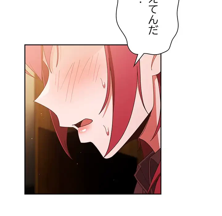 あまあまなバイトはいかが？ 第37話 - 35