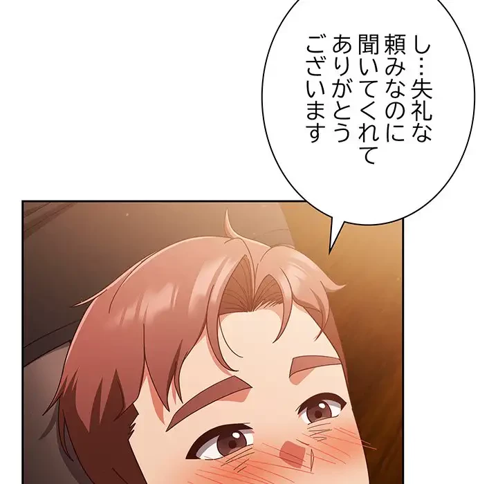 あまあまなバイトはいかが？ 第37話 - 41