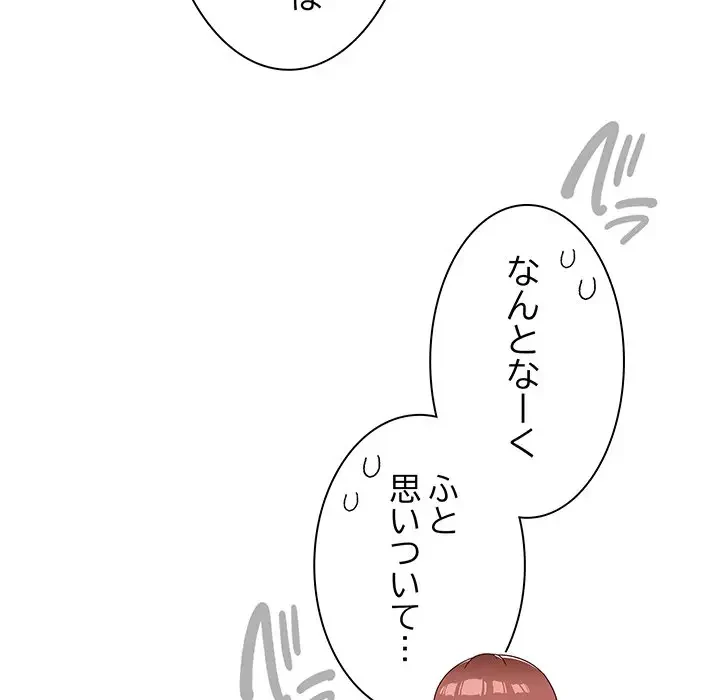 あまあまなバイトはいかが？ 第37話 - 43