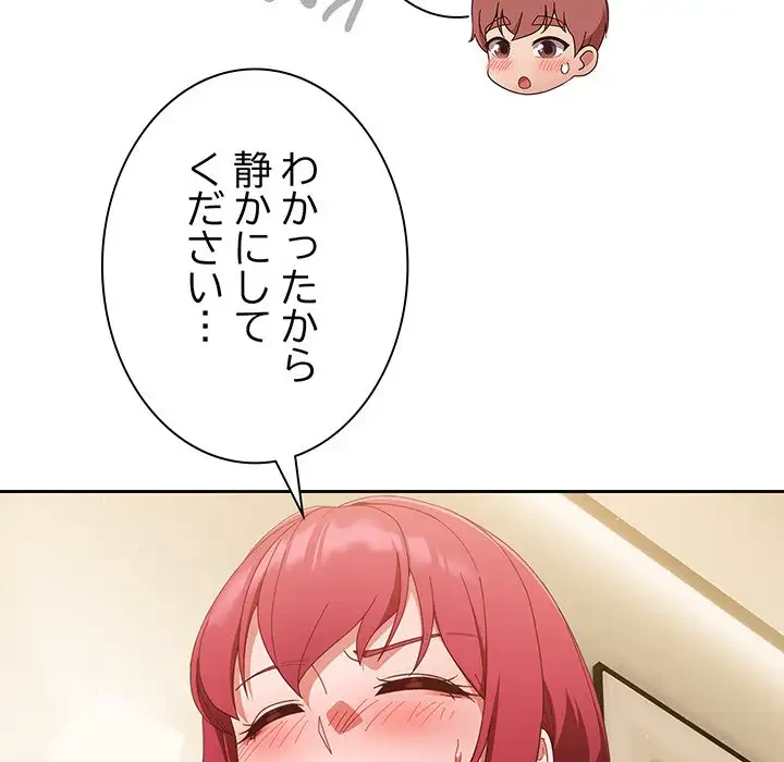 あまあまなバイトはいかが？ 第37話 - 44