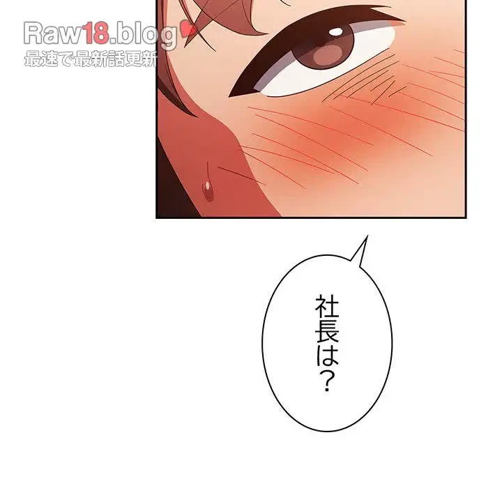 あまあまなバイトはいかが？ 第37話 - 51