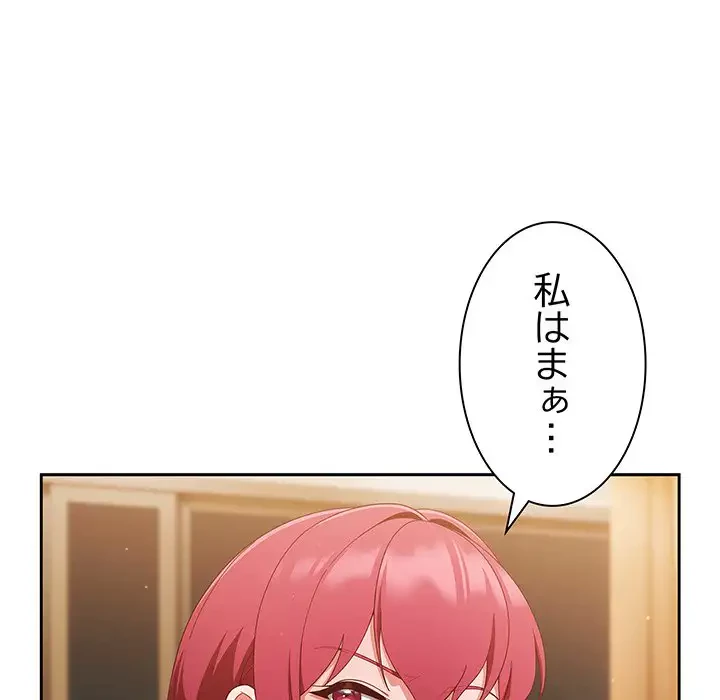 あまあまなバイトはいかが？ 第37話 - 52