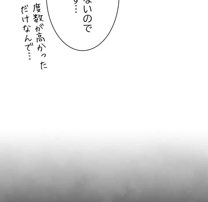 あまあまなバイトはいかが？ 第37話 - 54