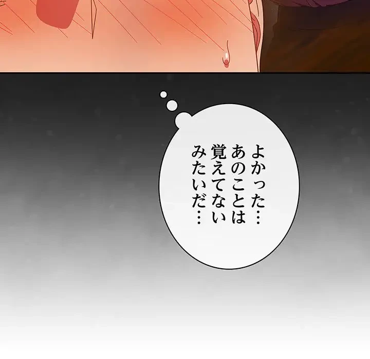 あまあまなバイトはいかが？ 第37話 - 56