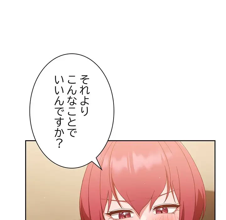 あまあまなバイトはいかが？ 第37話 - 57