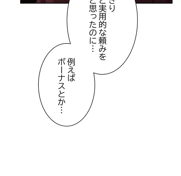 あまあまなバイトはいかが？ 第37話 - 59