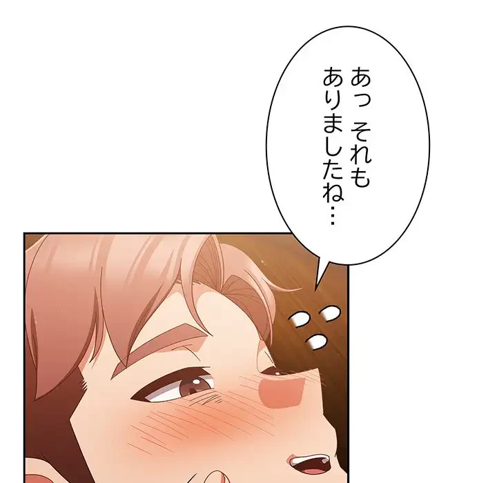 あまあまなバイトはいかが？ 第37話 - 60