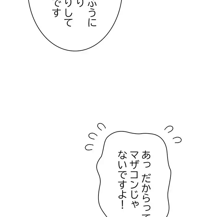 あまあまなバイトはいかが？ 第37話 - 62