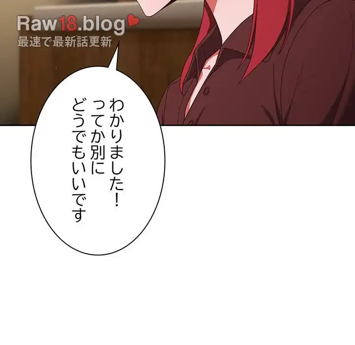 あまあまなバイトはいかが？ 第37話 - 64