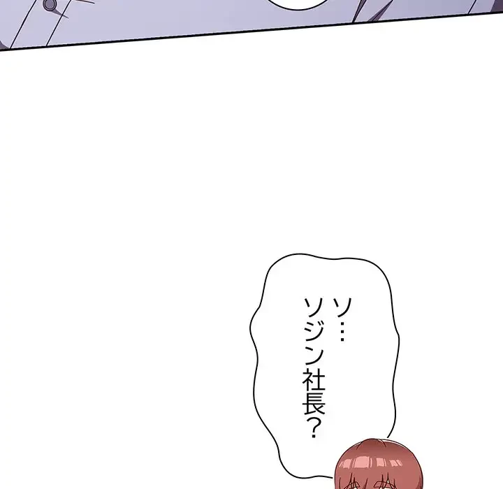 あまあまなバイトはいかが？ 第37話 - 69