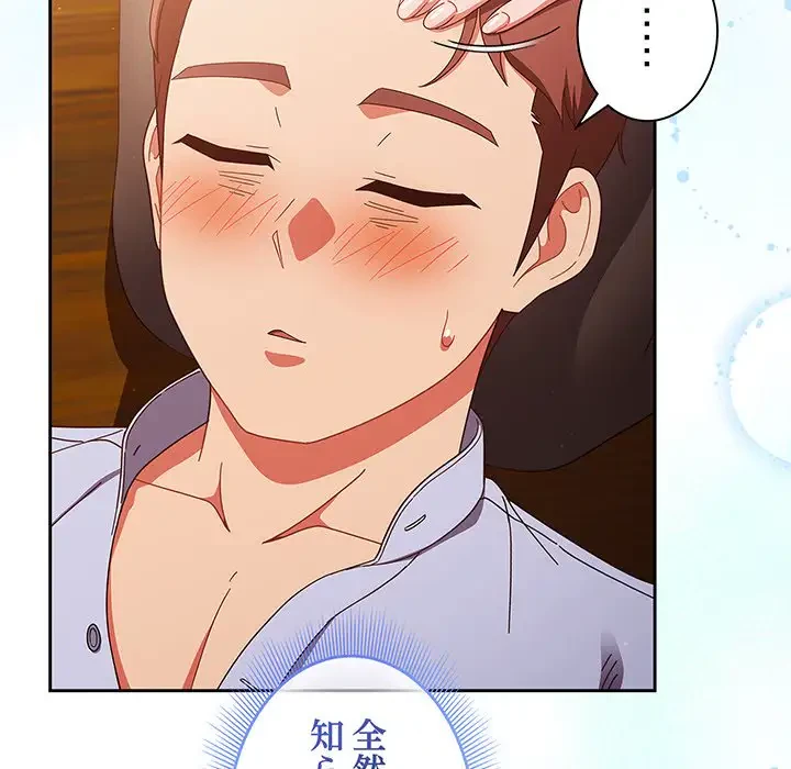 あまあまなバイトはいかが？ 第37話 - 75