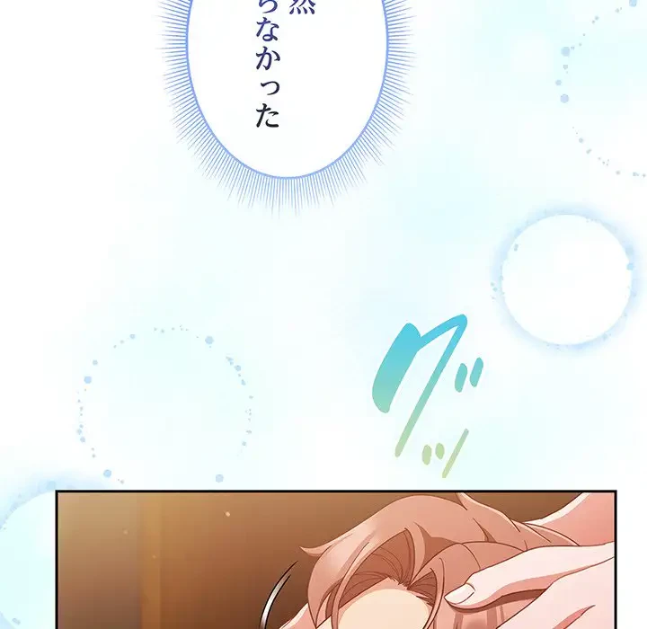 あまあまなバイトはいかが？ 第37話 - 76