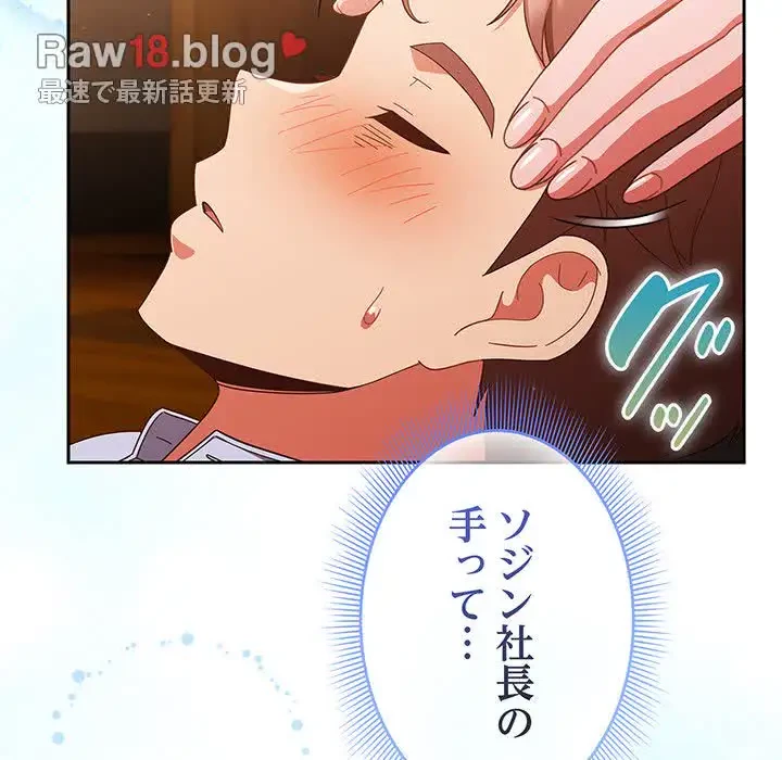 あまあまなバイトはいかが？ 第37話 - 77