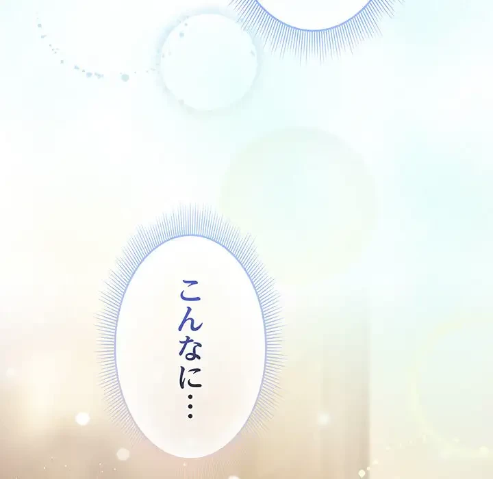 あまあまなバイトはいかが？ 第37話 - 78