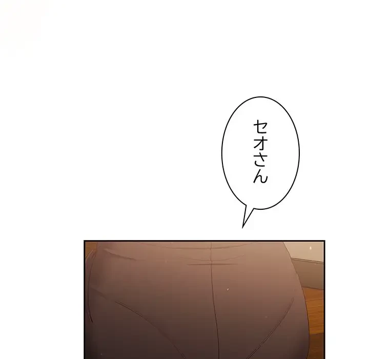 あまあまなバイトはいかが？ 第37話 - 82