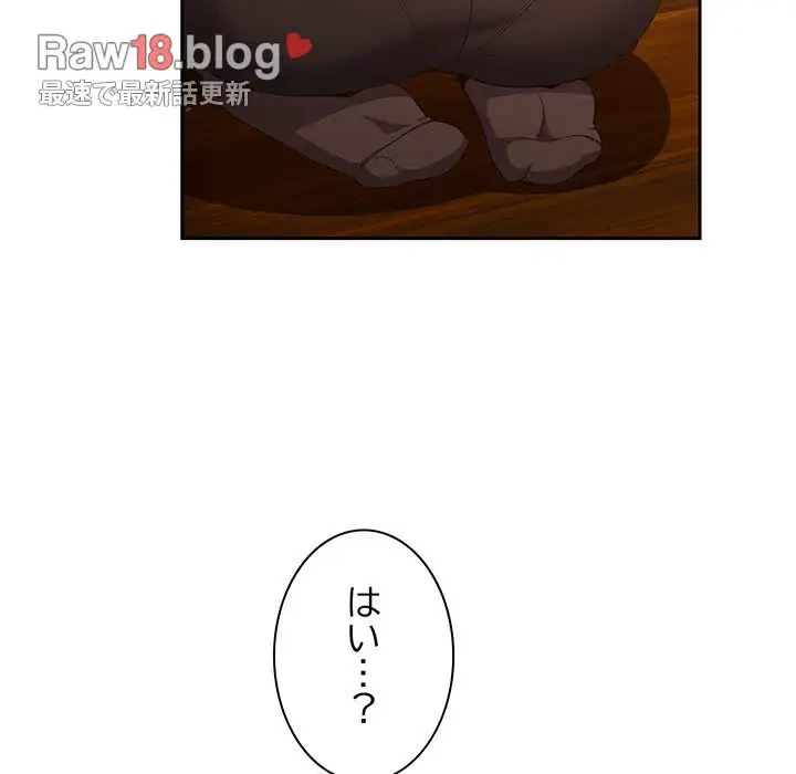 あまあまなバイトはいかが？ 第37話 - 83