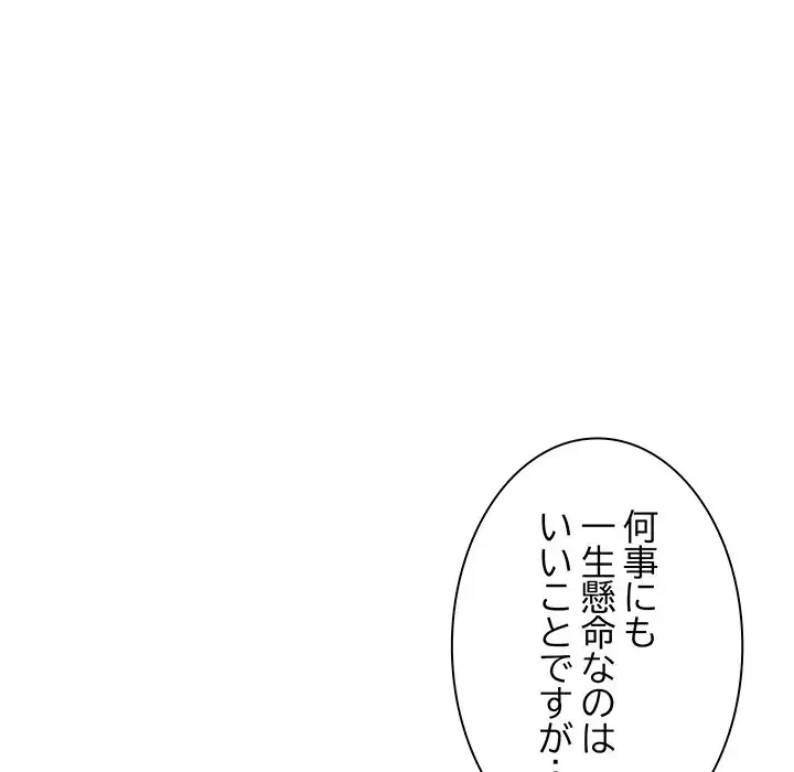 あまあまなバイトはいかが？ 第37話 - 85