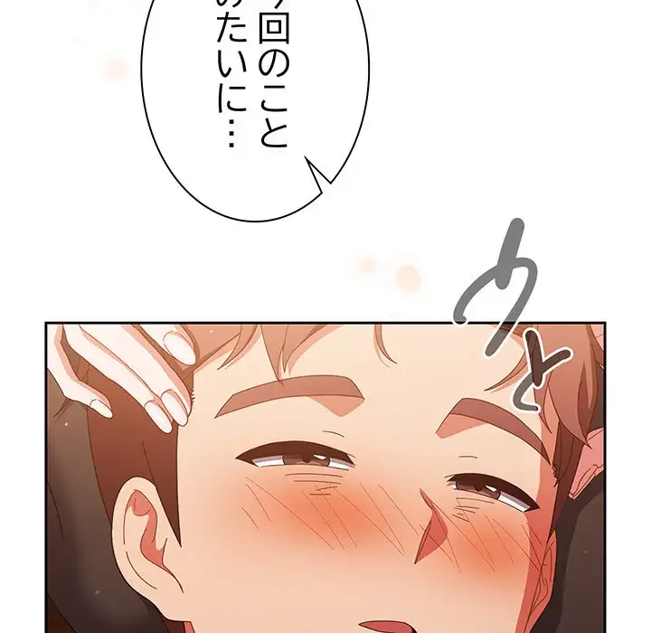 あまあまなバイトはいかが？ 第37話 - 88