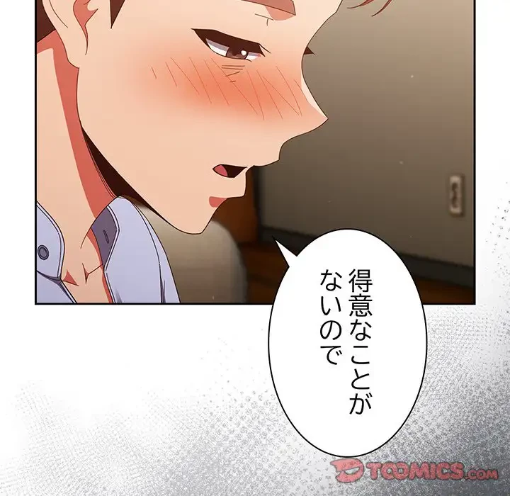 あまあまなバイトはいかが？ 第37話 - 93