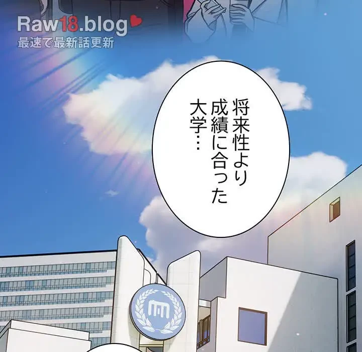 あまあまなバイトはいかが？ 第37話 - 96