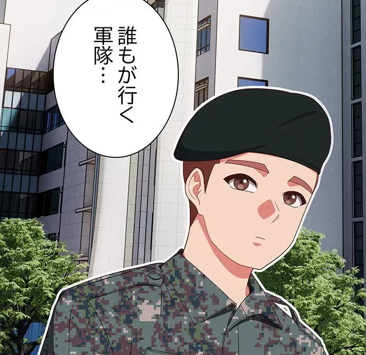 あまあまなバイトはいかが？ 第37話 - 97