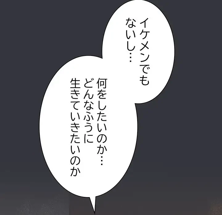 あまあまなバイトはいかが？ 第37話 - 99