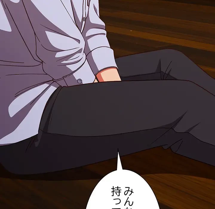 あまあまなバイトはいかが？ 第37話 - 101