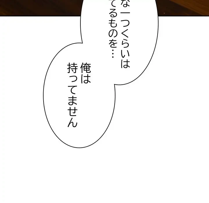 あまあまなバイトはいかが？ 第37話 - 102