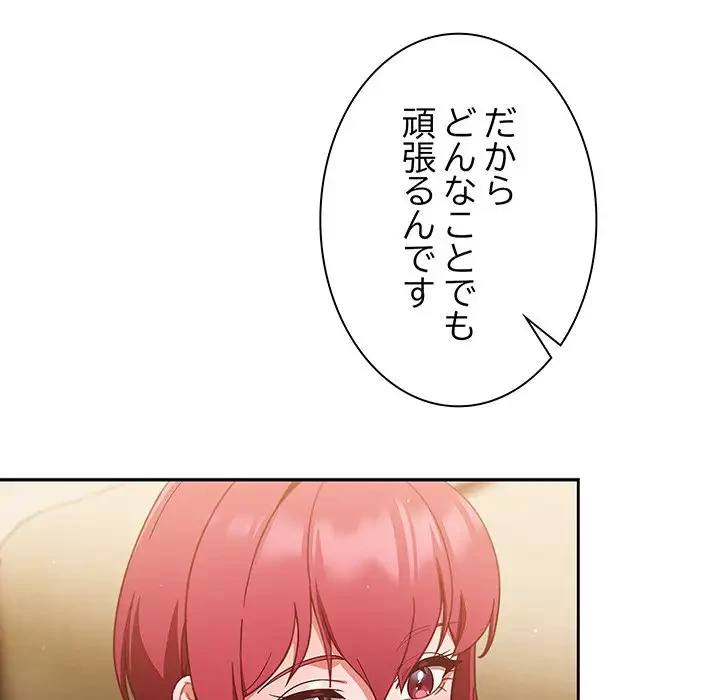 あまあまなバイトはいかが？ 第37話 - 103