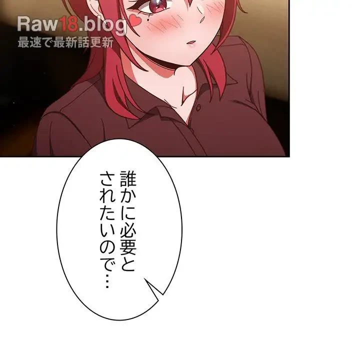 あまあまなバイトはいかが？ 第37話 - 104