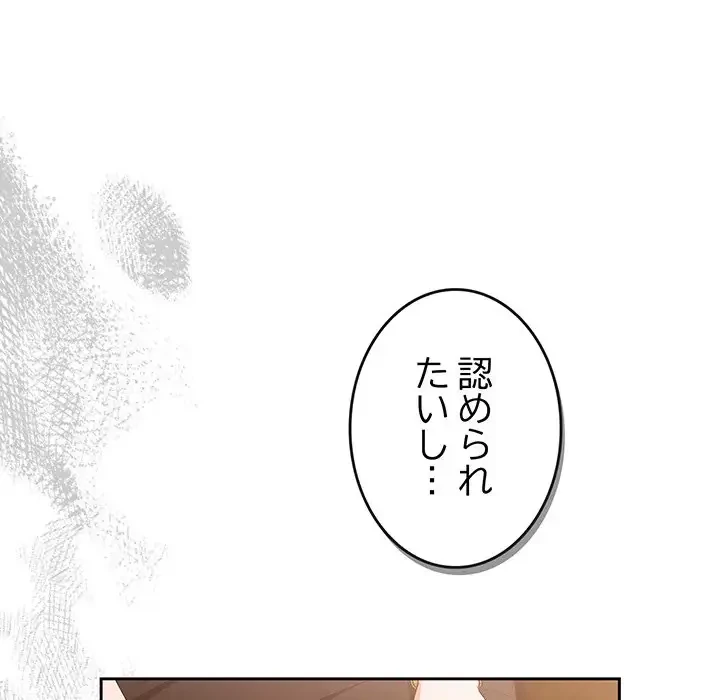 あまあまなバイトはいかが？ 第37話 - 105