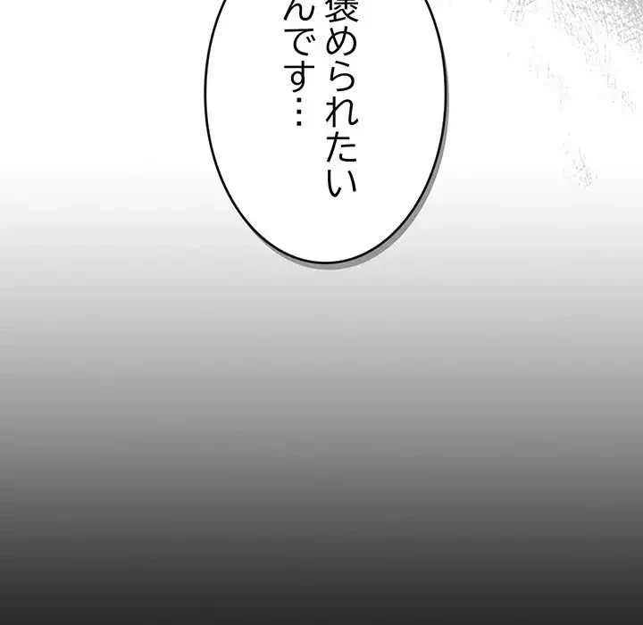 あまあまなバイトはいかが？ 第37話 - 107