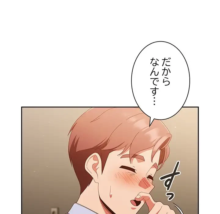 あまあまなバイトはいかが？ 第37話 - 133