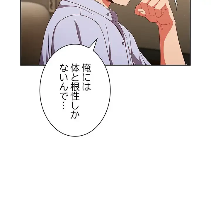 あまあまなバイトはいかが？ 第37話 - 134