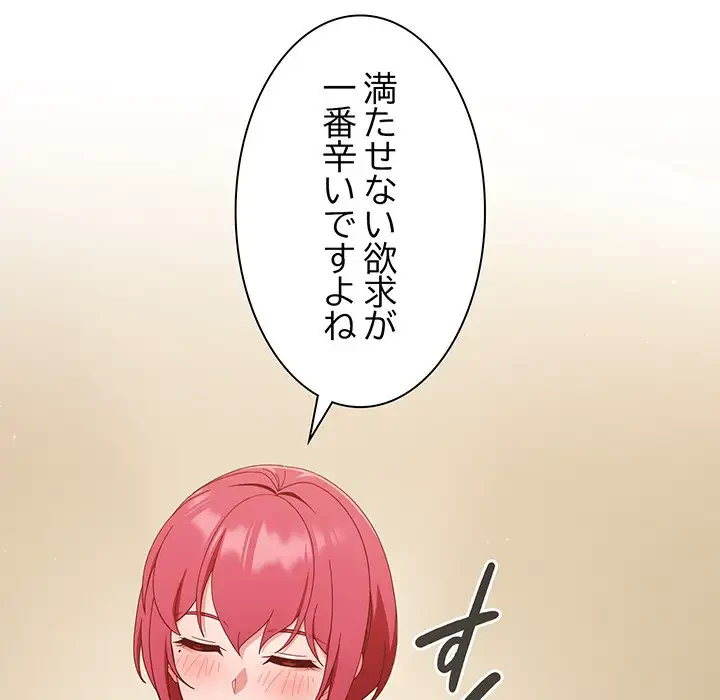 あまあまなバイトはいかが？ 第37話 - 135