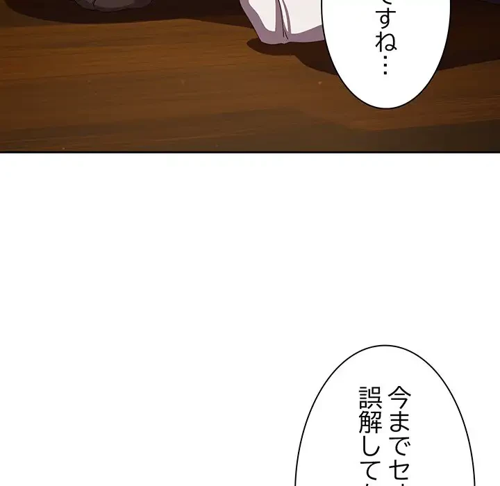 あまあまなバイトはいかが？ 第37話 - 138