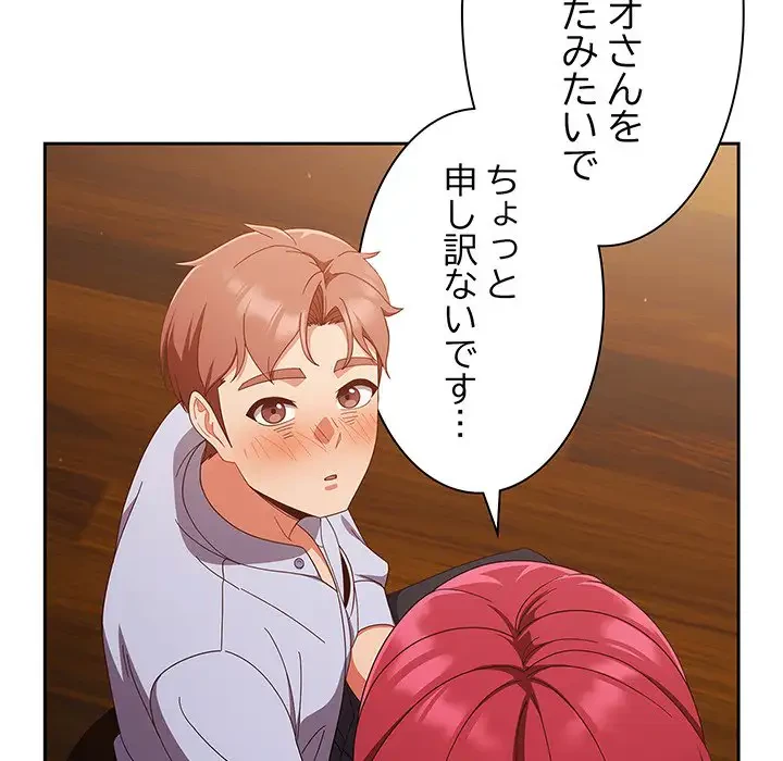 あまあまなバイトはいかが？ 第37話 - 139