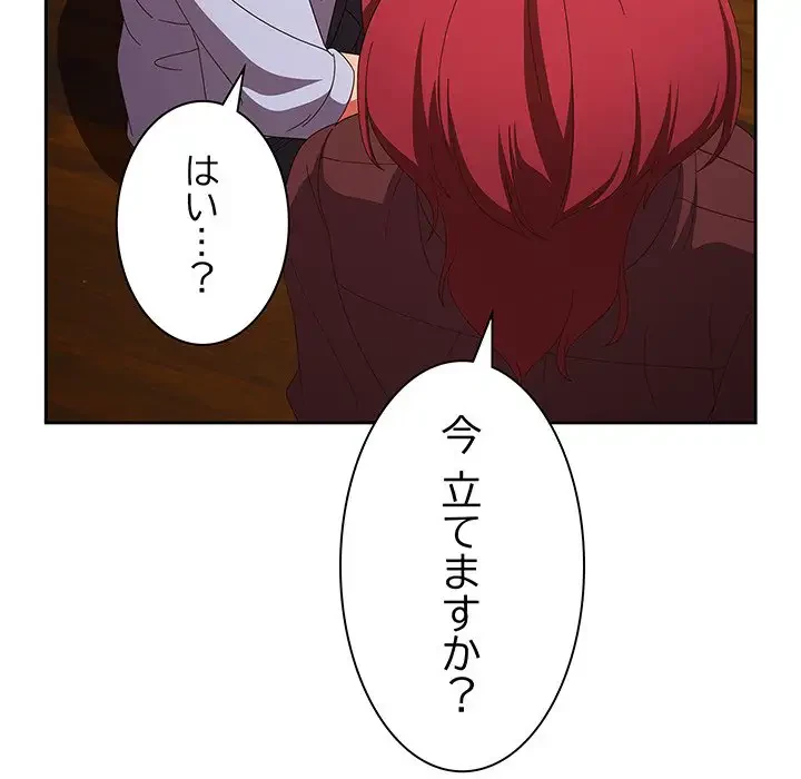 あまあまなバイトはいかが？ 第37話 - 140