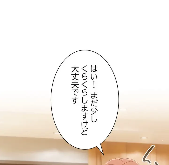 あまあまなバイトはいかが？ 第37話 - 141