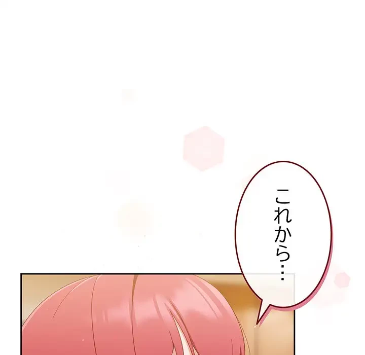 あまあまなバイトはいかが？ 第37話 - 147