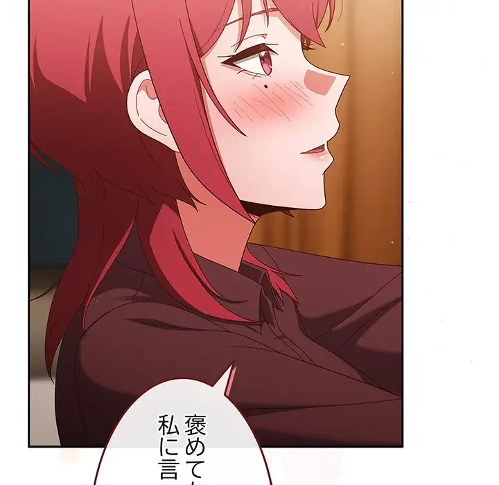 あまあまなバイトはいかが？ 第37話 - 148