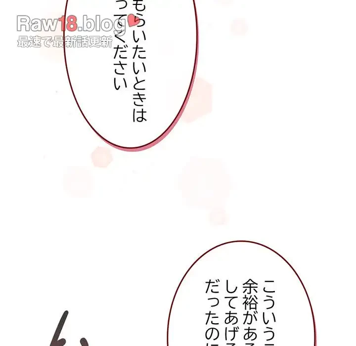 あまあまなバイトはいかが？ 第37話 - 149