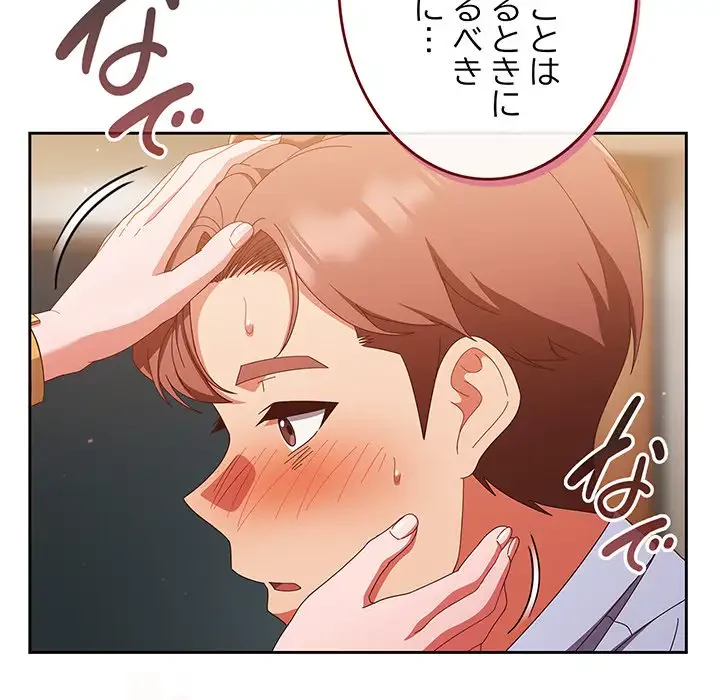 あまあまなバイトはいかが？ 第37話 - 150