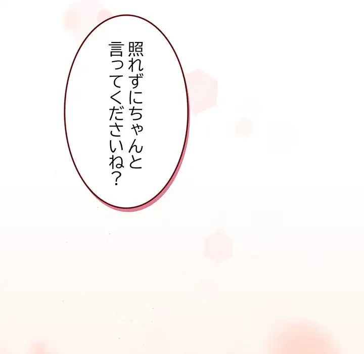 あまあまなバイトはいかが？ 第37話 - 151