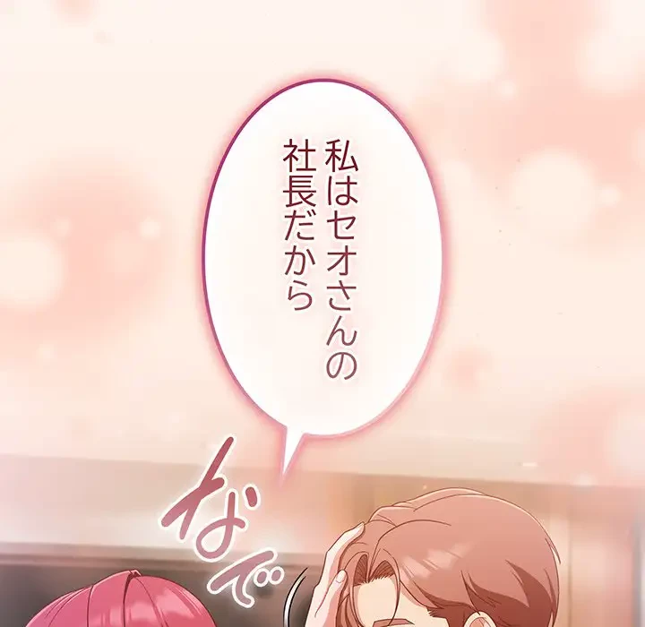 あまあまなバイトはいかが？ 第37話 - 152